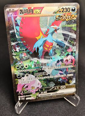 【北境卡牌】PTCG正版宝可梦 简中14.0弹 CSV6 轰鸣月ex SAR闪155
