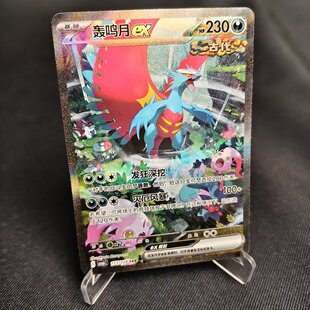 【北境卡牌】PTCG正版宝可梦 简中14.0弹 CSV6 轰鸣月ex SAR闪155