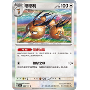 宝可梦 085 PTCG正版 R闪 球闪 嘟嘟利 北境卡牌 简中收集啦151