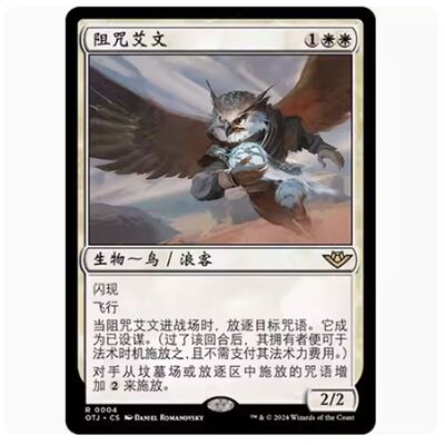 万智牌卡牌阻咒艾文简中日印平