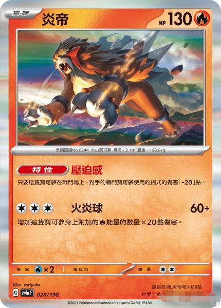 繁中宝可梦SV4a炎帝卡牌R闪