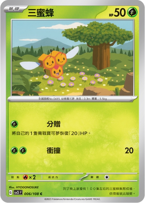 PTCG正版宝可梦三蜜蜂C繁中