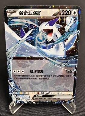【北境卡牌】PTCG正版宝可梦 简中15.0弹 CSV7 洛奇亚ex RR闪 163