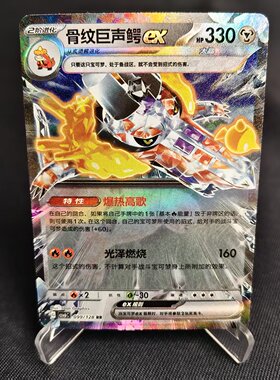 【北境卡牌】PTCG正版宝可梦 简中14.0弹 CSV6 骨纹巨声鳄ex RR闪