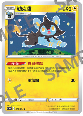 [北境卡牌]ptcg 宝可梦 繁中 五弹 剑盾 sc1a 勒克猫 010 c