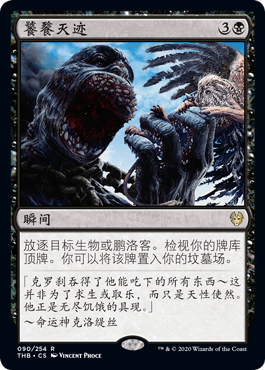 【北境卡牌】万智牌  冥途求生 THB 中文平卡 饕餮灭迹 金