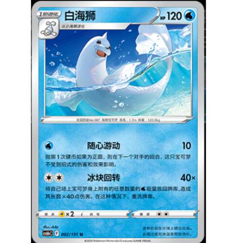 卡牌宝可梦简中白海狮8.0