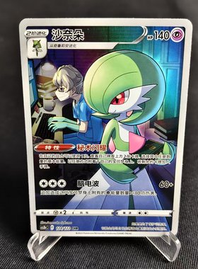 【北境卡牌】PTCG正版宝可梦 简中5弹 CS3a 沙奈朵 CHR闪 124