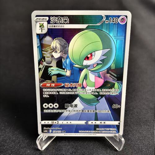 PTCG卡牌简中沙奈朵CHR闪