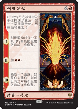 【北境卡牌】万智牌 创世涌动 The First Eruption DOM 中/英文
