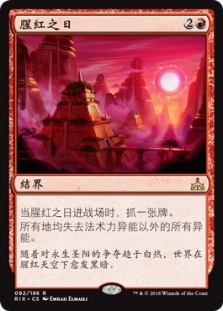 【北境卡牌】万智牌 MTG 决胜依夏兰 RIX 腥红之日 中/英 金