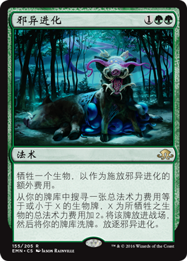 ［北境卡牌］万智牌异月传奇EMN邪异进化Eldritch Evolution中/英