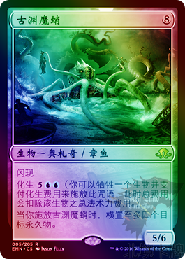 ［北境卡牌］万智牌 MTG异月传奇 EMN古渊魔蛸简中平闪