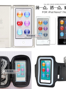 适用苹果iPod nano8保护套nano 7代高透明硬外壳钢化膜防丢失收纳盒运动臂带