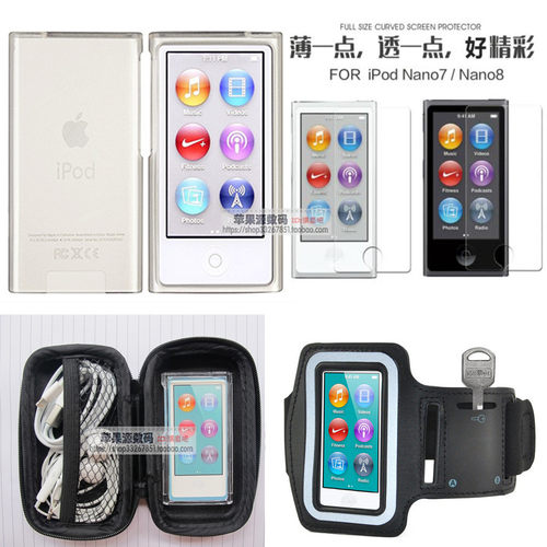 适用苹果iPodnano8保护套