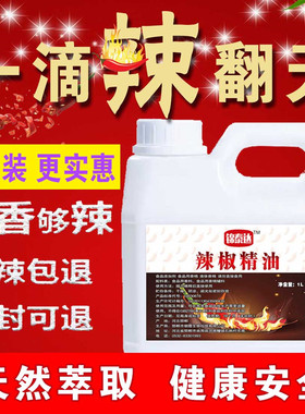 BT辣椒精油食用商用特辣魔鬼辣变态辣8号重辣5号疯狂烤翅超辣10号