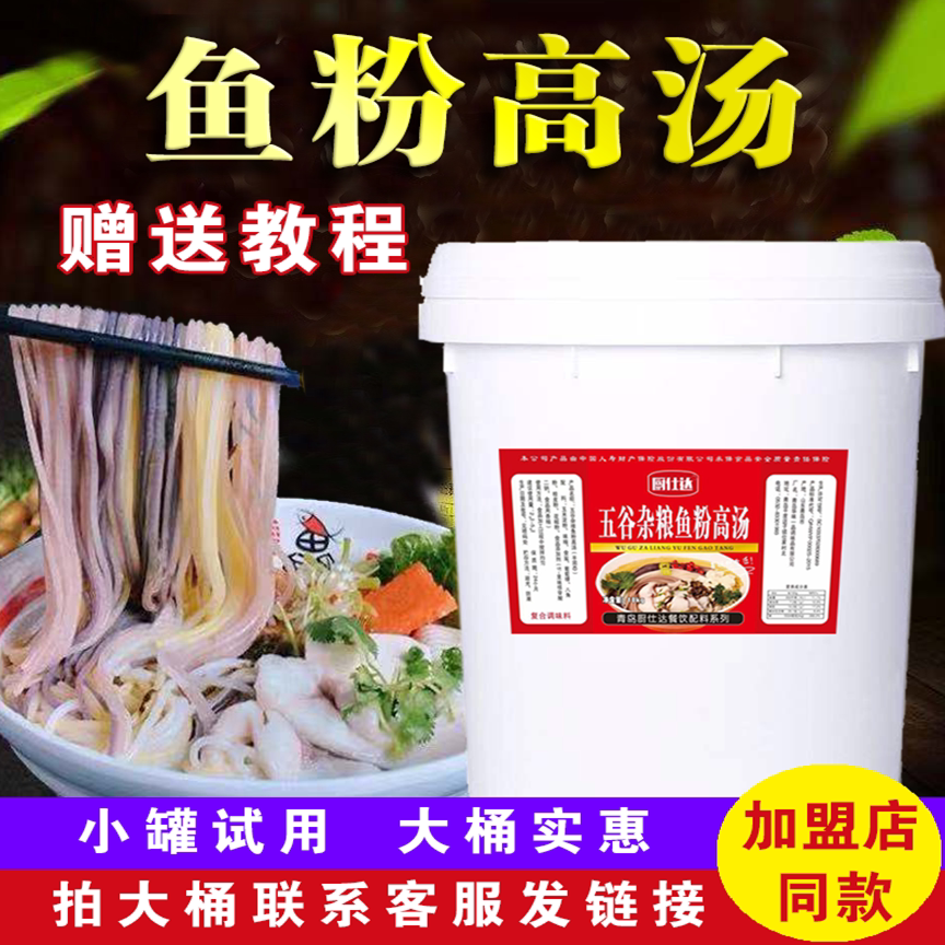 商用鱼汤渔粉浓缩猪骨配方调料