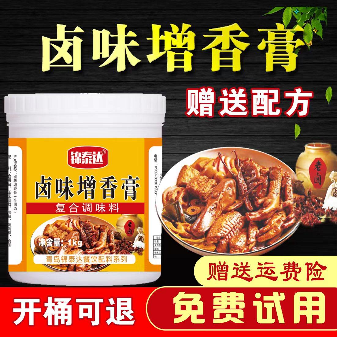 卤味增香膏商用浓香型卤肉百年老卤菜卤水烤鸭香精回味透骨增香膏