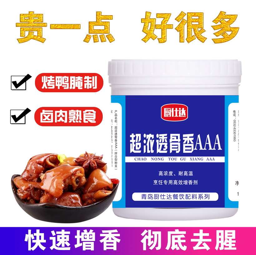 乙基麦芽酚aaa卤味透骨增香剂