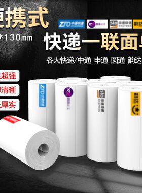 快递打印纸中通便携式一联76*130圆通申通韵达空白电子面单热敏纸