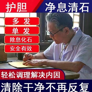 胆囊息肉单发多发性胆息肉胆结石溶石化石茶专用护胆调息方中药茶