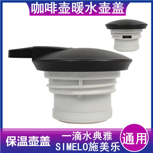 simelo施美乐盖子一滴水