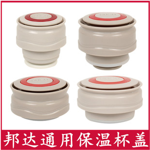 邦达匡迪保温杯内盖旅游壶户外车载壶开关内塞杯盖壶盖子通用配件