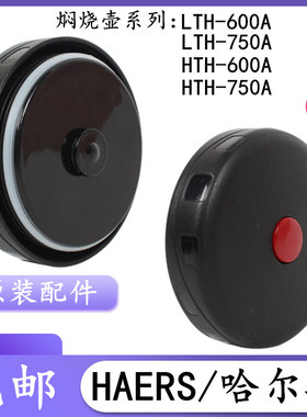 哈尔斯保温杯焖烧壶内盖