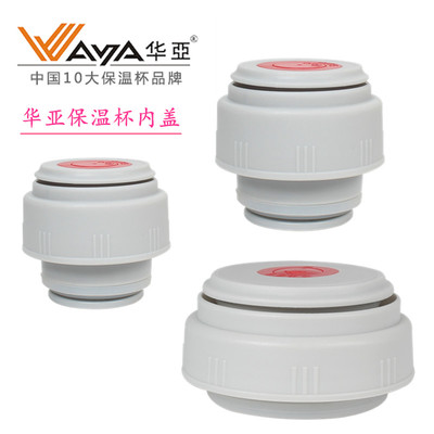 华亚盖子按压开关配件内盖保温杯