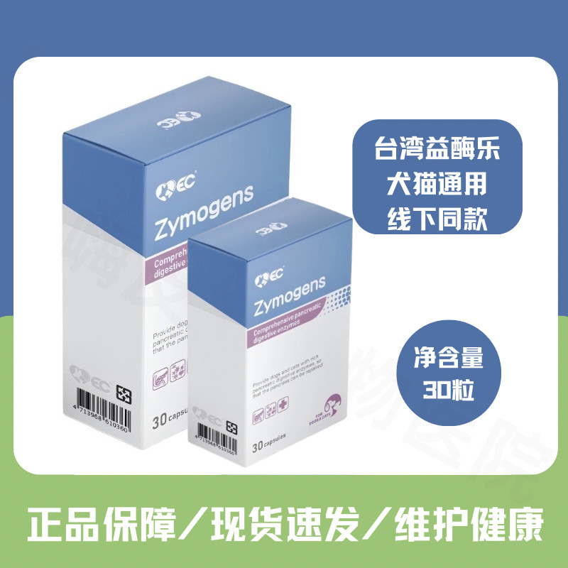 益宠壮狗狗胰腺胶囊消化酶酵素