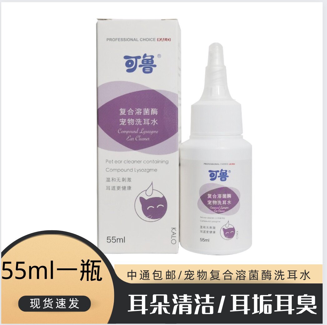 可鲁溶菌酶洗耳水耳朵清洁液狗狗耳道发黑猫除耳臭洗耳液抑菌止痒