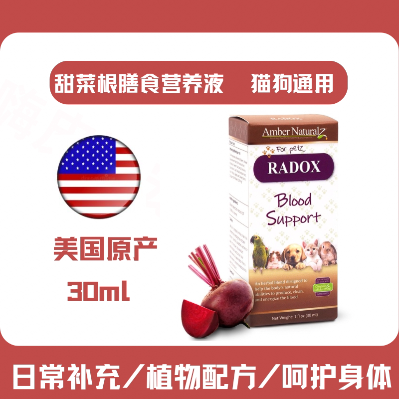 美国进口宠物甜菜根液提高红细胞