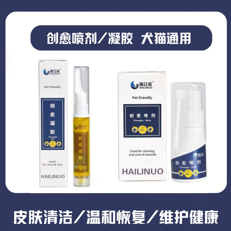 海立诺外伤喷剂配合凝胶效果更好