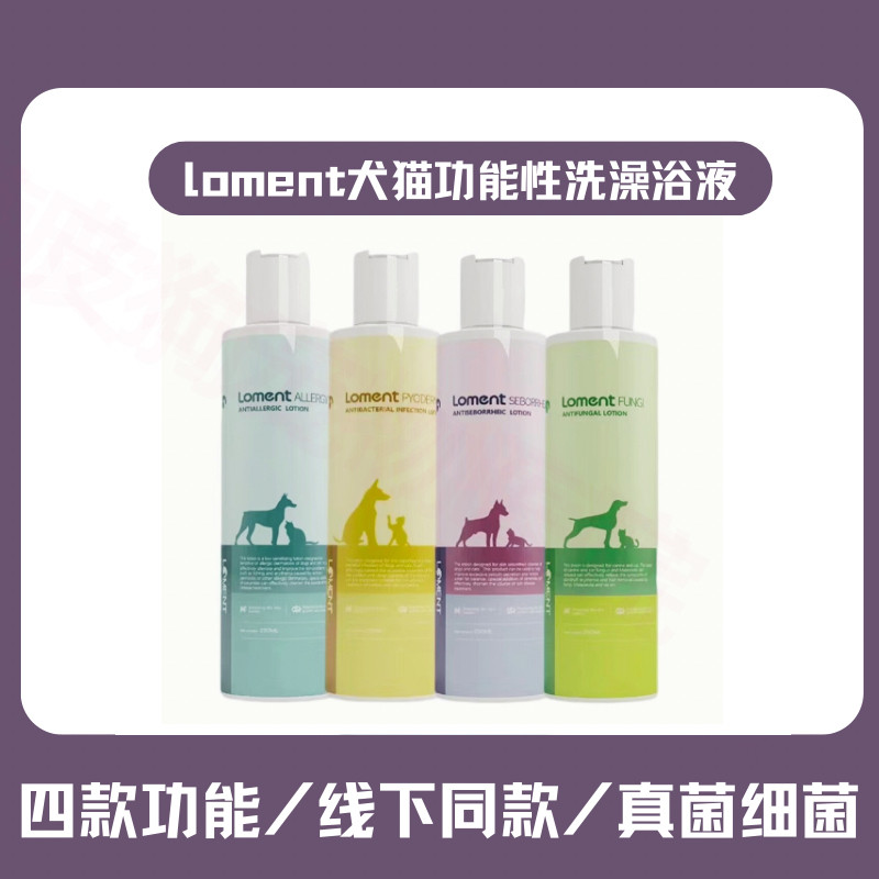 脓皮症抗真菌药浴露蒙德