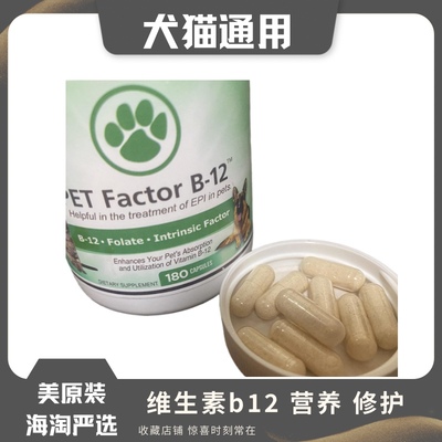 宠物甲钴胺素美国进口狗狗营养品