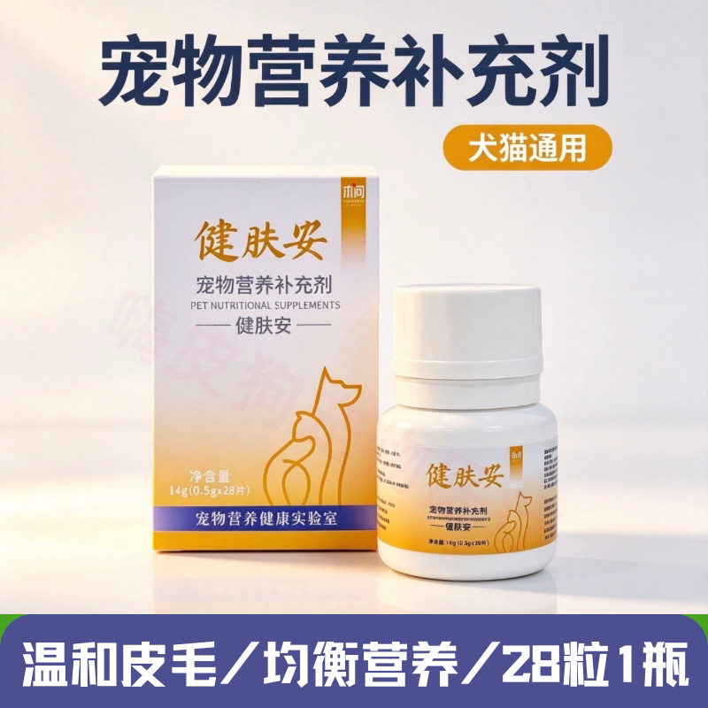 宠物营养补充剂术问草本系列猫狗