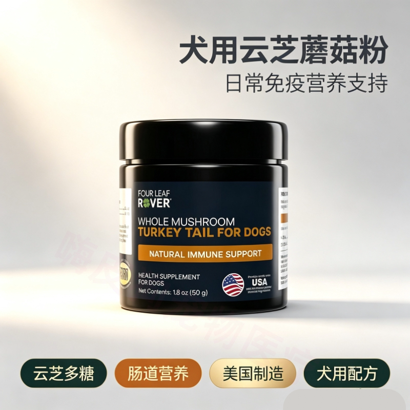 美国进口云芝蘑菇粉免疫提升狗狗