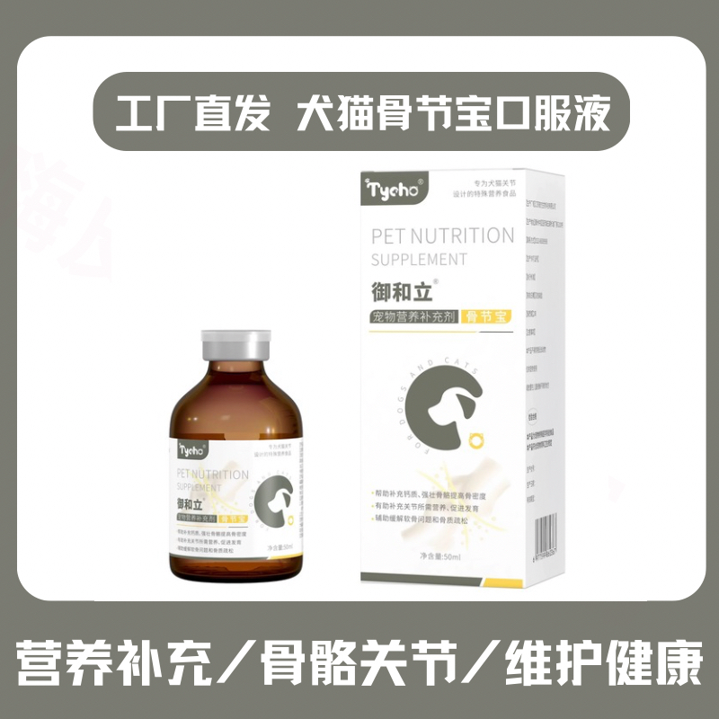 厂家直发犬猫骨骼关节保护营养液
