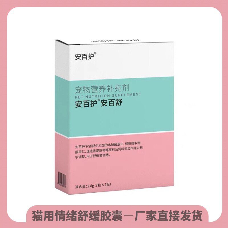 草本配方营养品安百护调节情绪