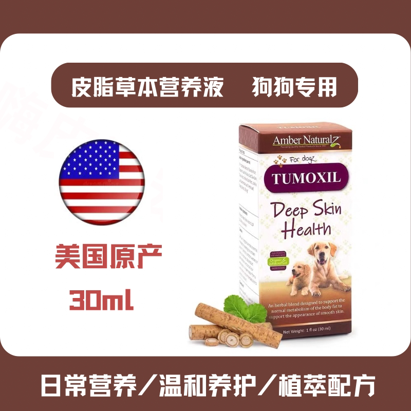 草本植物精华平滑皮肤表层狗狗用