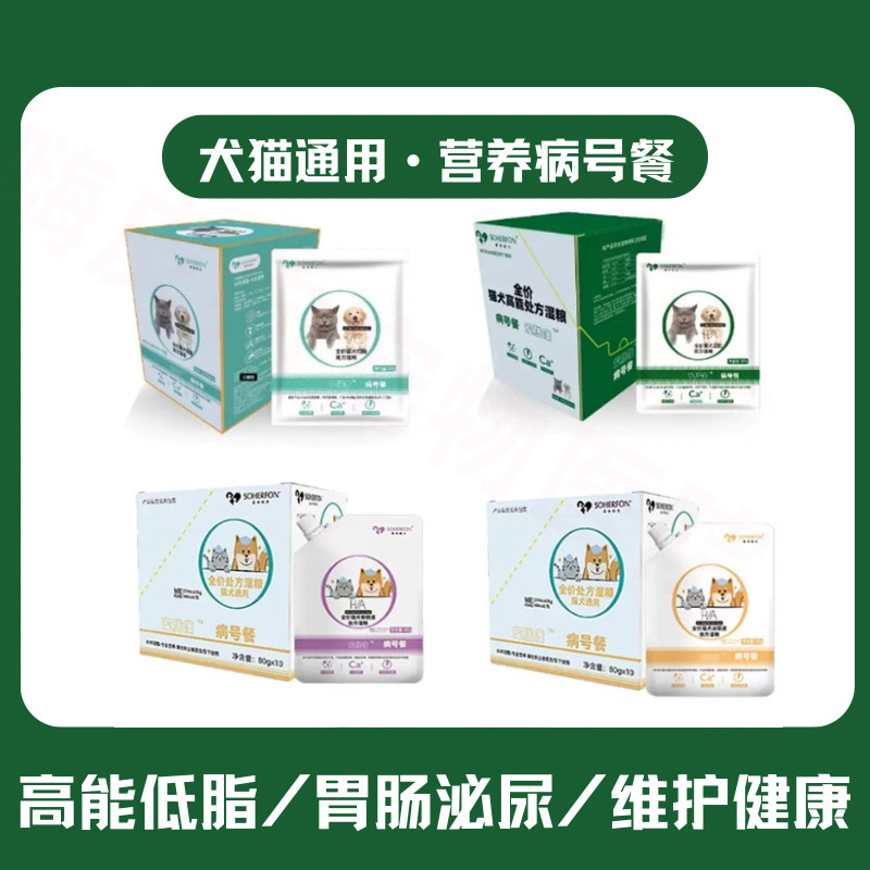 素华同方处方湿粮犬猫用病号餐包