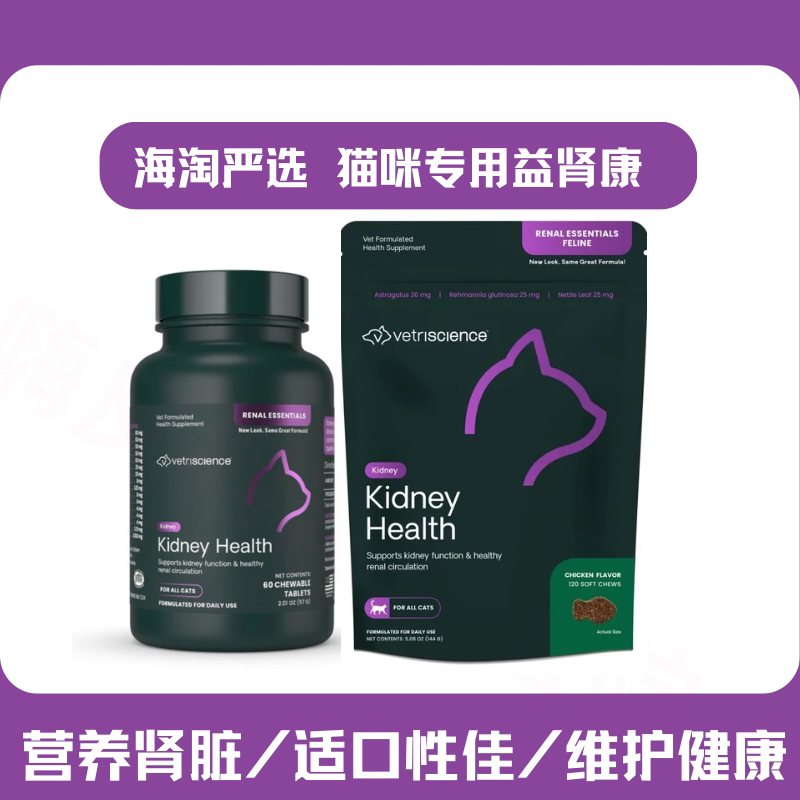 美国原装猫用肾脏保护营养补充剂