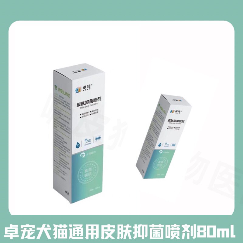 线下同款皮肤喷剂卓宠抗真菌喷剂