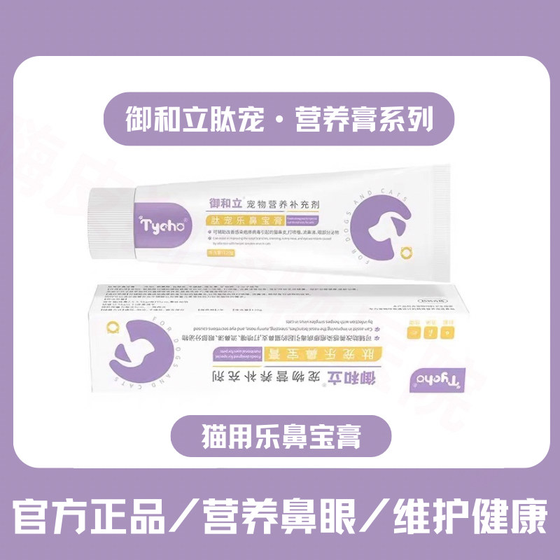 官方正品tycho肽宠猫用鼻吱营养