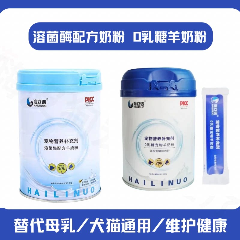 宠物溶菌酶羊奶粉猫咪0乳糖奶粉幼犬新生小狗奶粉低敏易消化博美