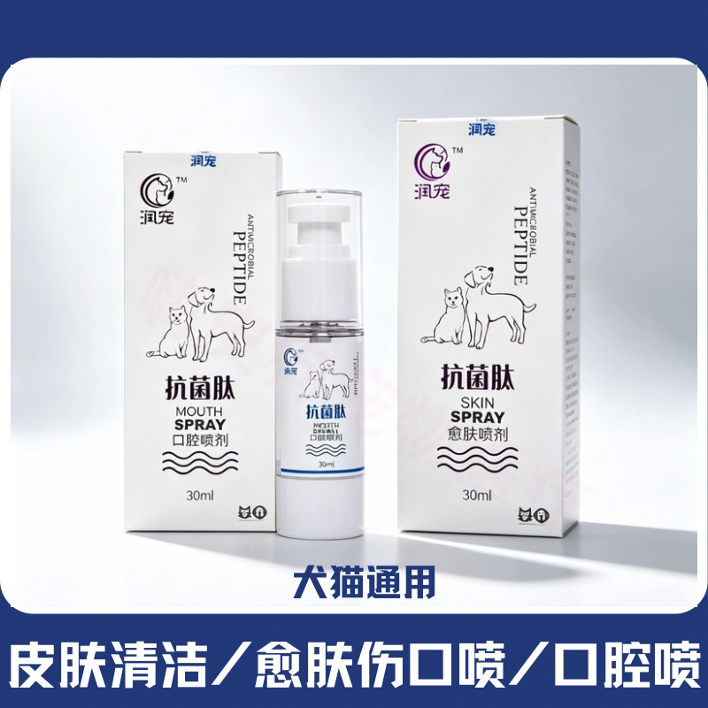 草本抑菌配方抗菌肽伤口愈合狗狗