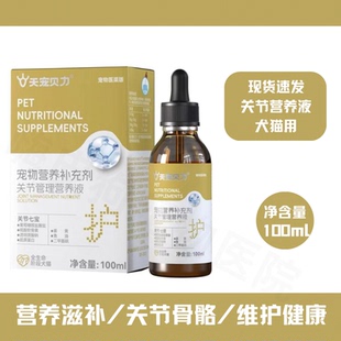 天宠贝力关节管理营养液宠物犬猫腿疼髌骨髋关节康狗狗软骨素柯基