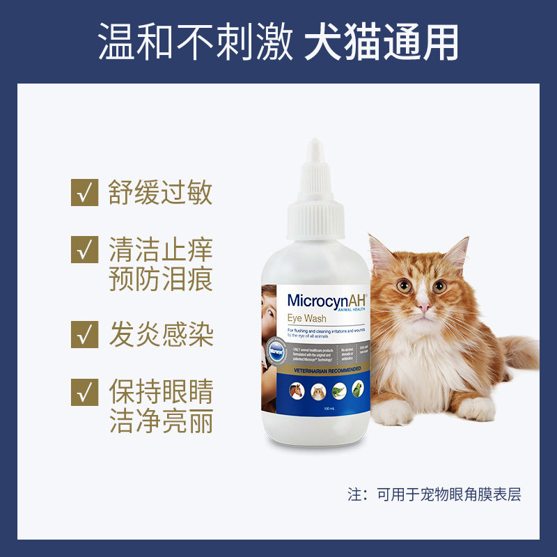 抗菌宠物洗眼水美国制造信赖品质