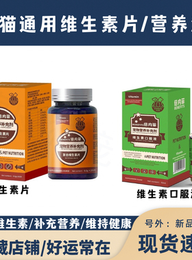 倍内菲复合维生素片宠物VB口服营养液猫咪口腔炎狗狗补充B1B2B6D3