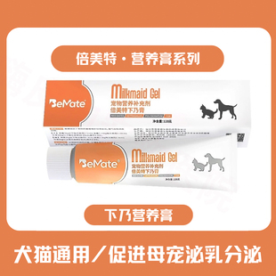 倍美特下乃膏宠物犬猫产后滋补营养膏狗狗催乳汁通乳追奶水下奶膏